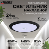 Светильник накладной с датчиком движения C40623, 24Вт, 6000K, черный