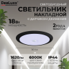 Светильник накладной с датчиком движения C40621, 18Вт, 6000K, черный